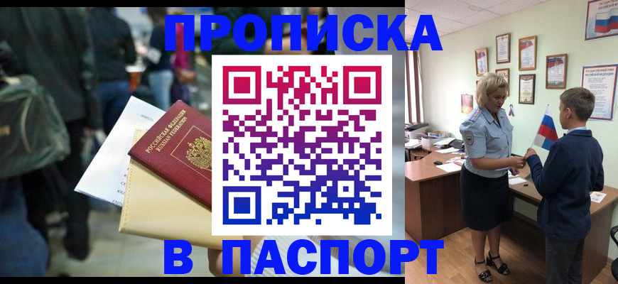 прописка для военкомата в Лузе